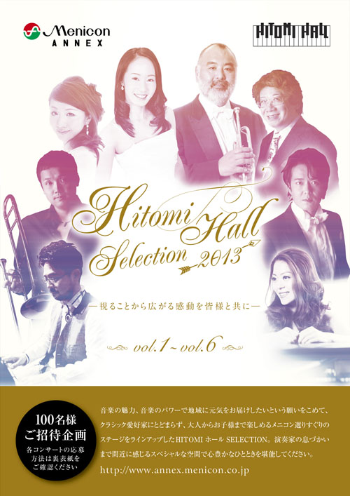 http://www.annex.menicon.co.jp/schedule/pic/HITOMIHALL2013omoW500p.jpg