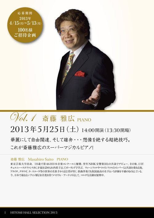 http://www.annex.menicon.co.jp/schedule/pic/HITOMIHALL2013vol1W500p.jpg