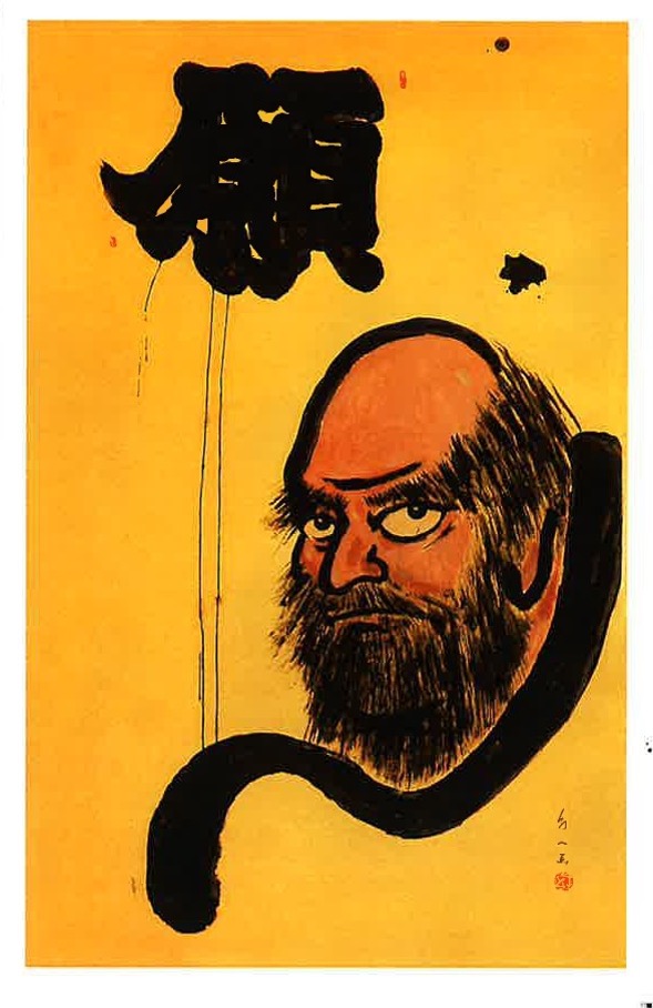 幻一墨彩画展 十六羅漢こころの響き「以心伝心」