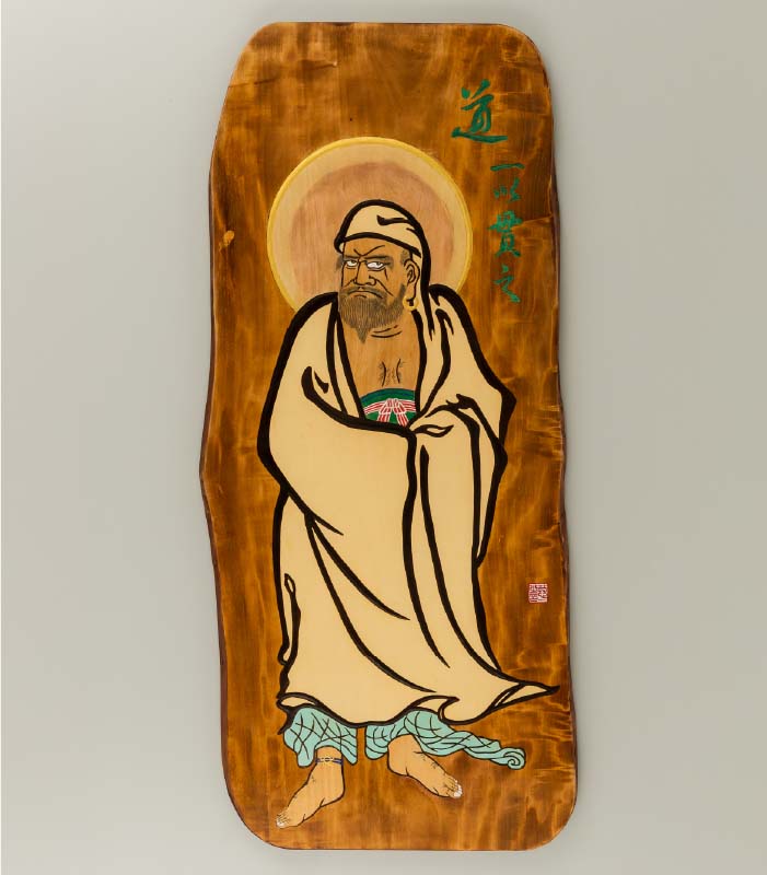 刻画「道一以貫之」