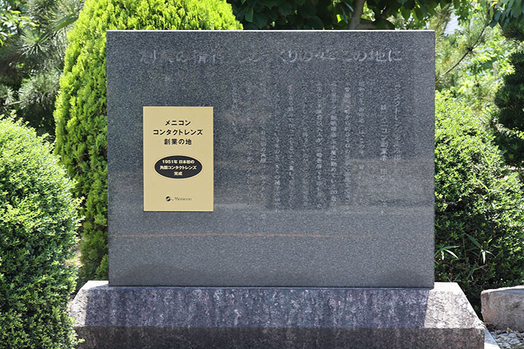 メニコンコンタクトレンズ創業の地、一宮市白川神社に建立された記念碑