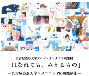 はなれてもみえるもの.png