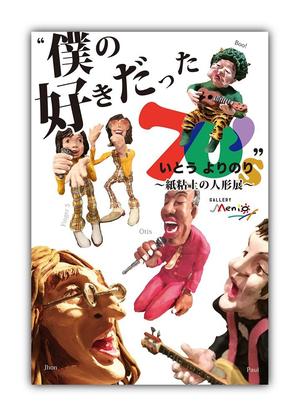 いとうよりのり.jpg