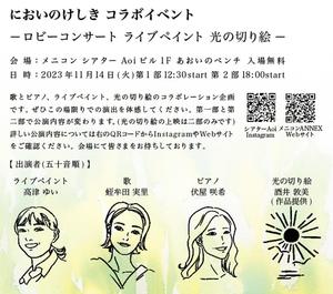 においのけしきコラボ.jpg