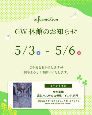 2025GW_アートボード 1.jpg