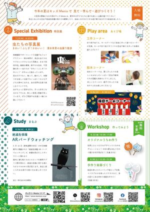 キッズMenio_A4_2025(夏)_20250705_page-0002.jpg
