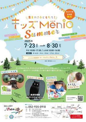 キッズMenio_A4_2025(夏)_20250705_page-0001.jpg
