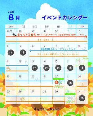 202508休館日_アートボード 1.jpg
