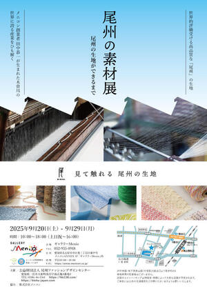 20250920-0929尾州の素材展.jpg