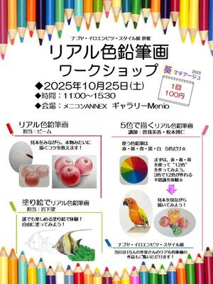 色鉛筆画ワークショップ チラシ1015.jpg