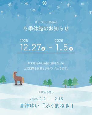 インスタ投稿画像(年末年始休館)2026web.jpg