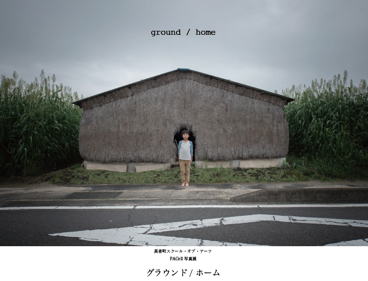 長者町スクール オブ アーツ Pacell写真展 Ground Home 終了 メニコンannex